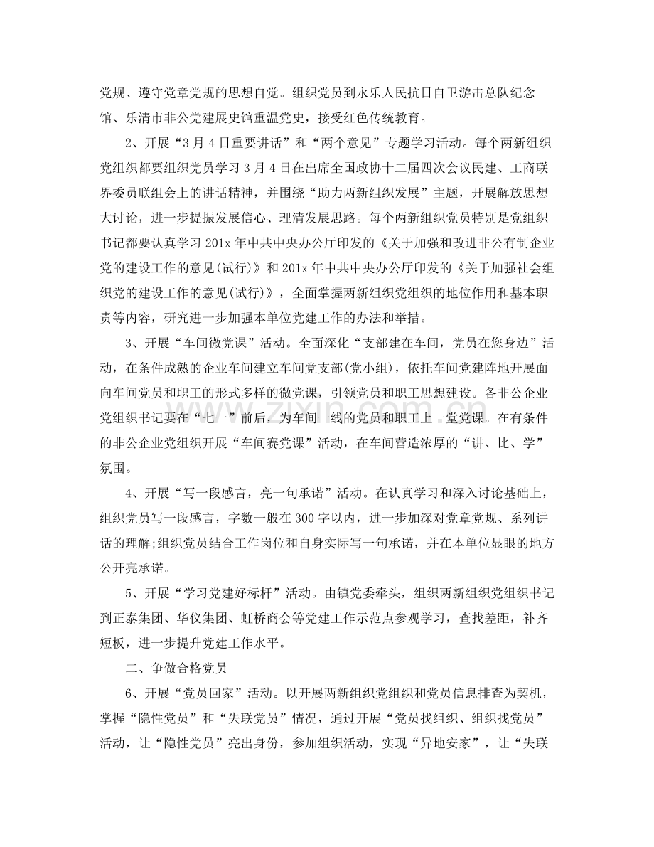 2020年度党建个人学习工作计划.docx_第3页