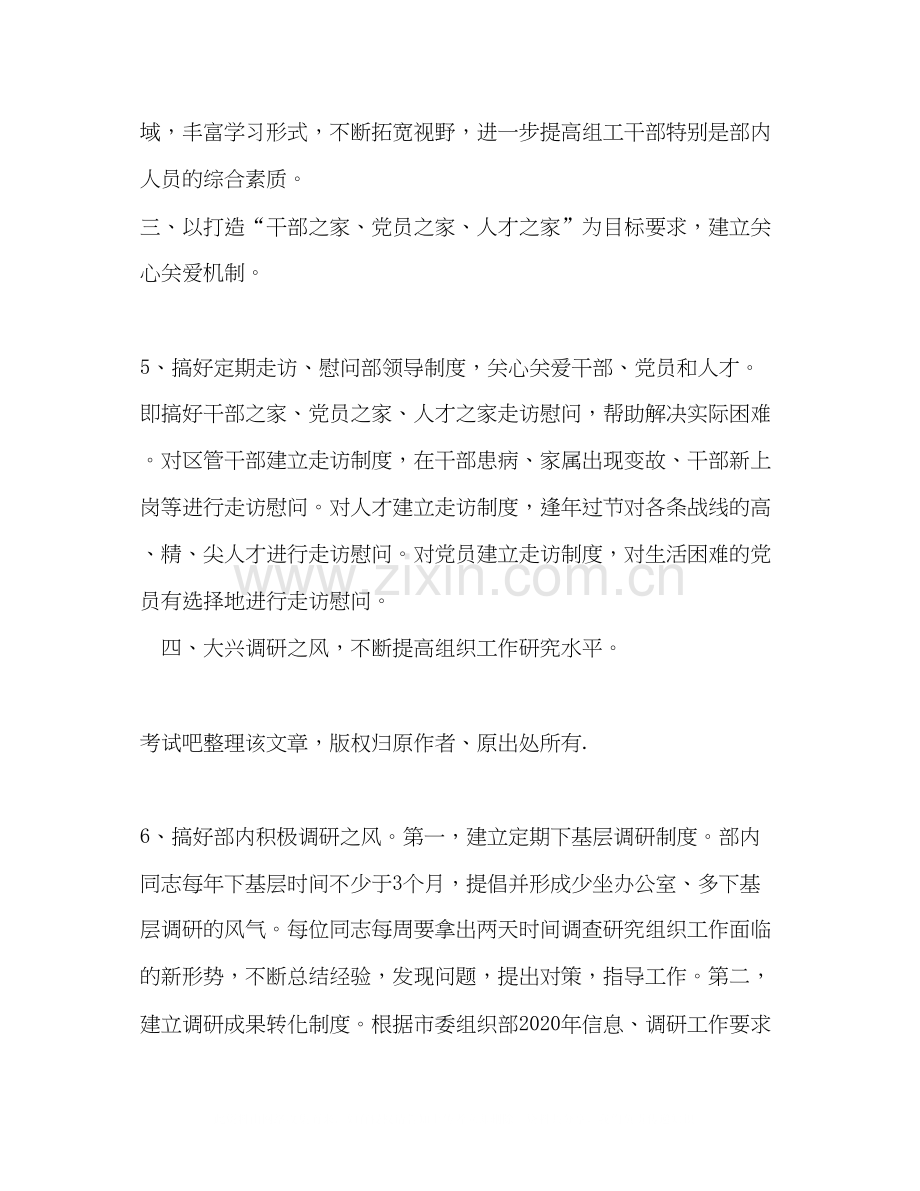 区党支部年工作计划.docx_第3页