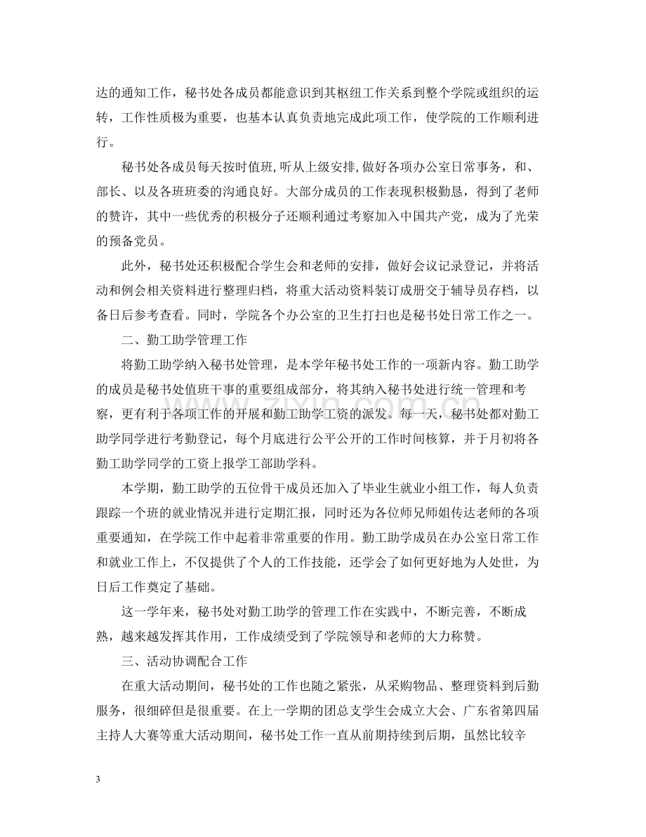 关于秘书处个人工作总结.docx_第3页