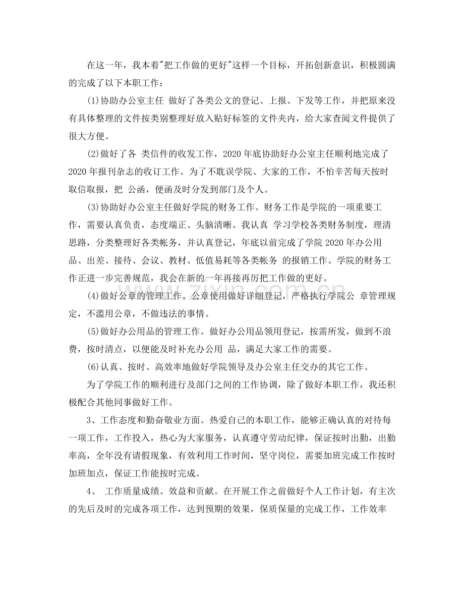 教师初级职称评定工作总结.docx_第3页