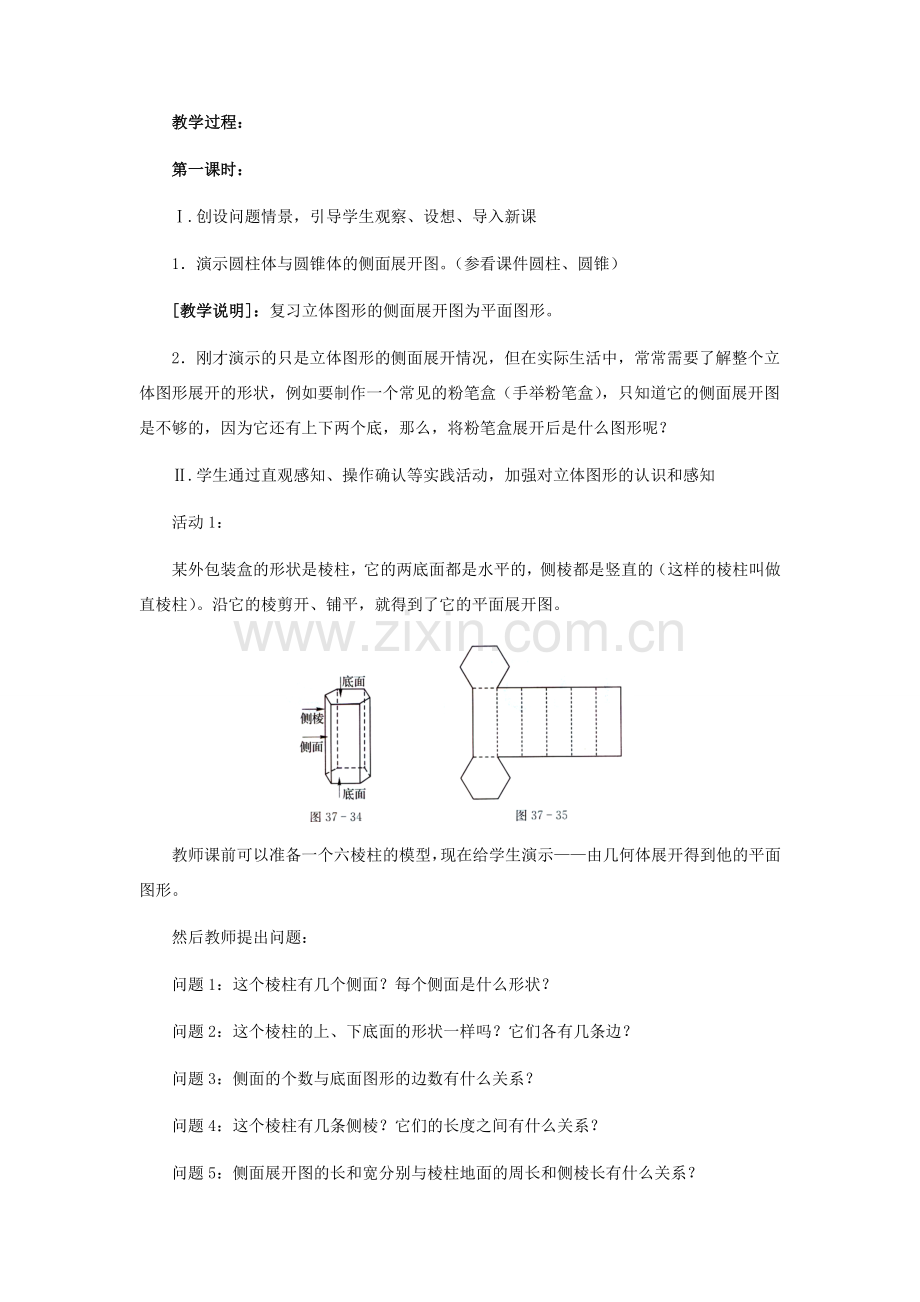 九年级数学下册 37.5几何体的展开图及其应用教案 冀教版.doc_第2页