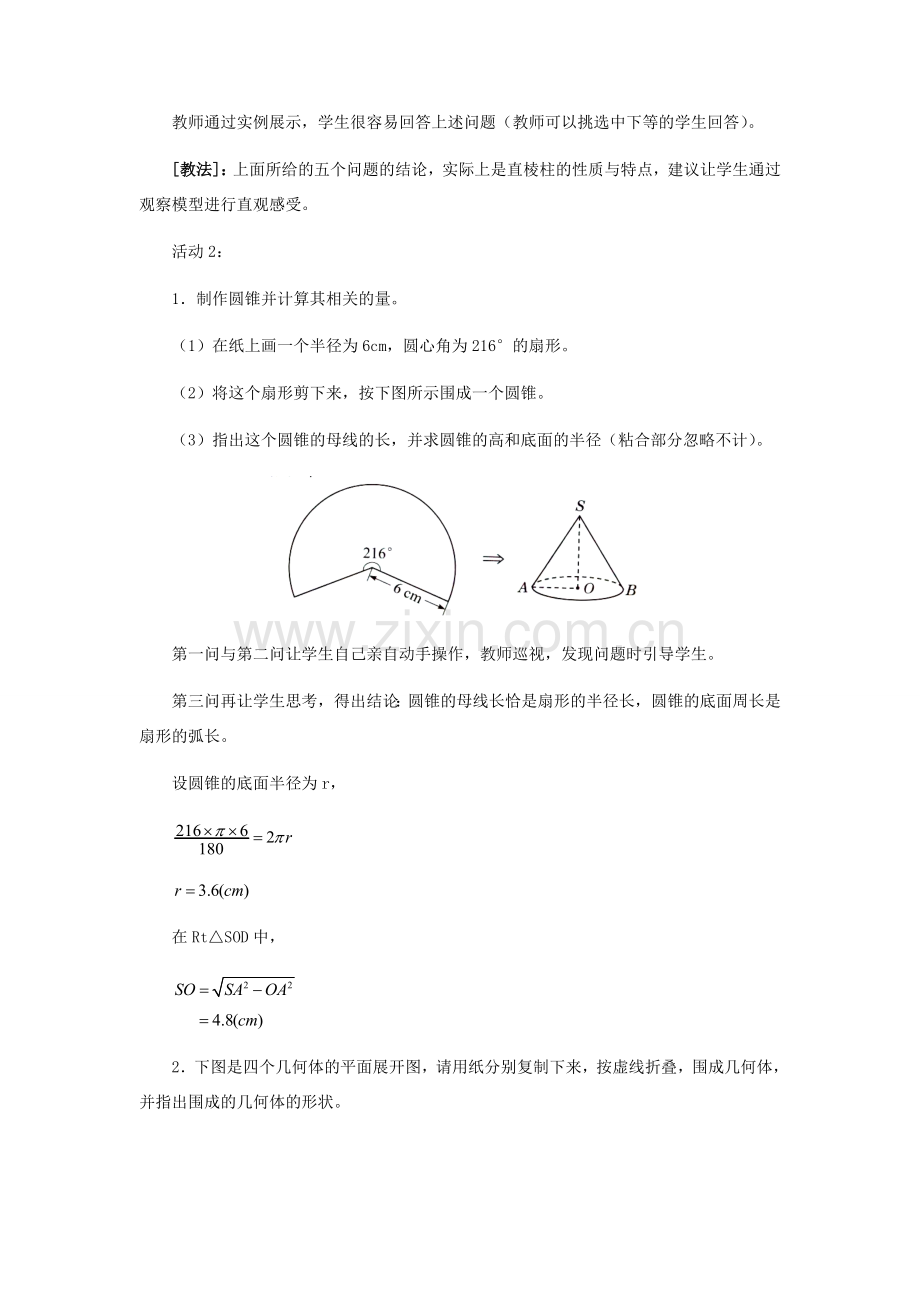 九年级数学下册 37.5几何体的展开图及其应用教案 冀教版.doc_第3页