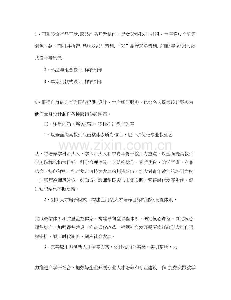 服装设计师工作计划例文.docx_第2页