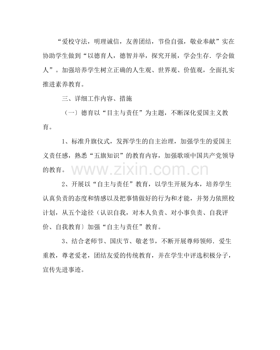 班主任工作范文初三班主任工作计划三.docx_第2页