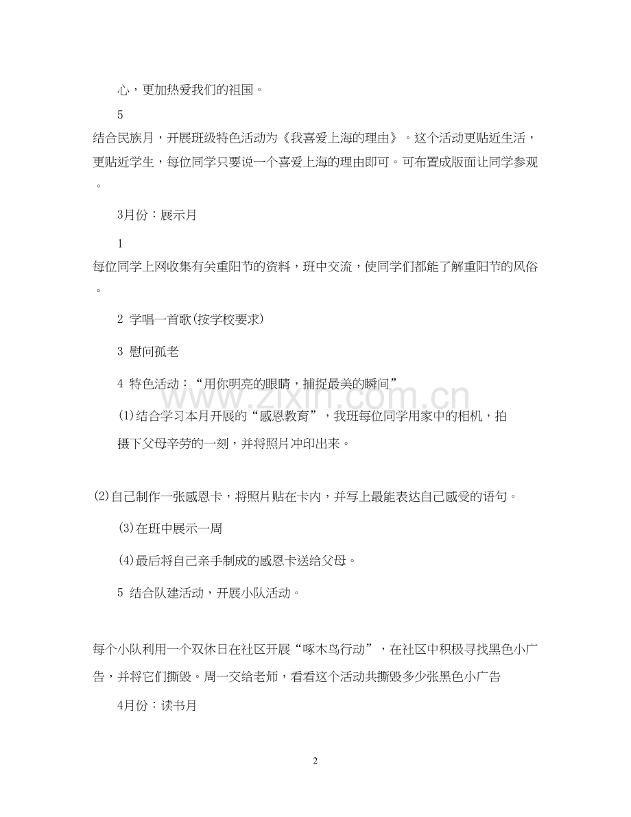 五年级班级活动计划2.docx_第2页