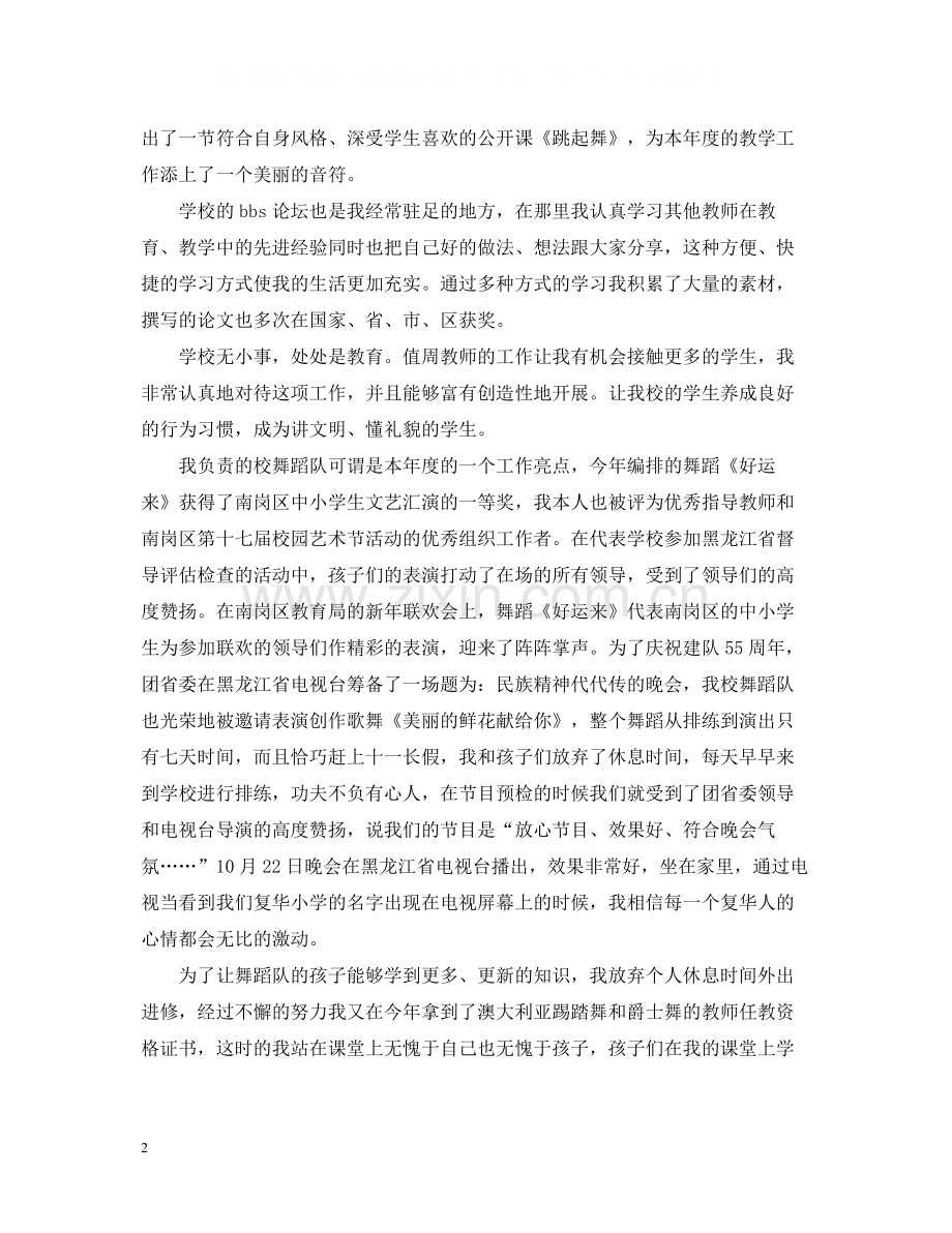 音乐教师个人总结3.docx_第2页