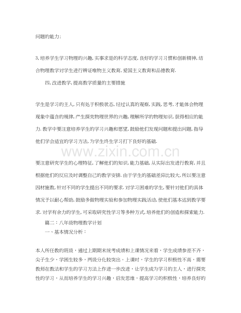 八年级物理教学计划范文.docx_第3页