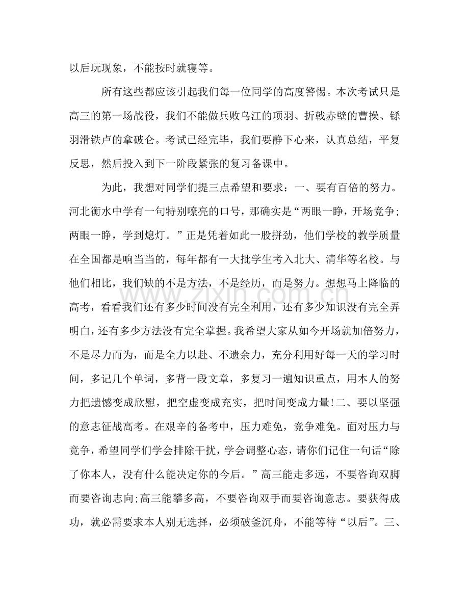 高三期中考试参考总结大会教师发言稿（通用）.doc_第2页