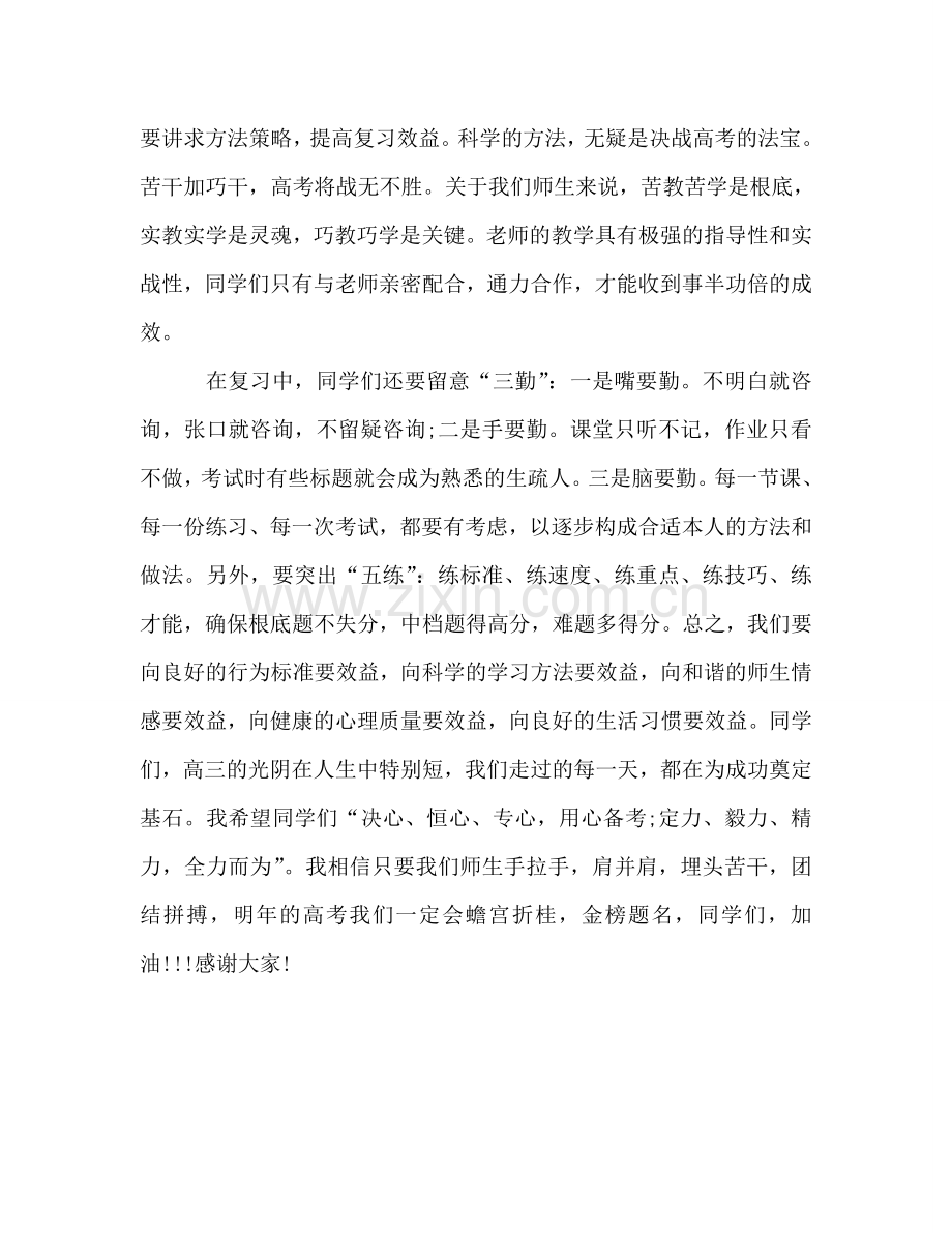 高三期中考试参考总结大会教师发言稿（通用）.doc_第3页