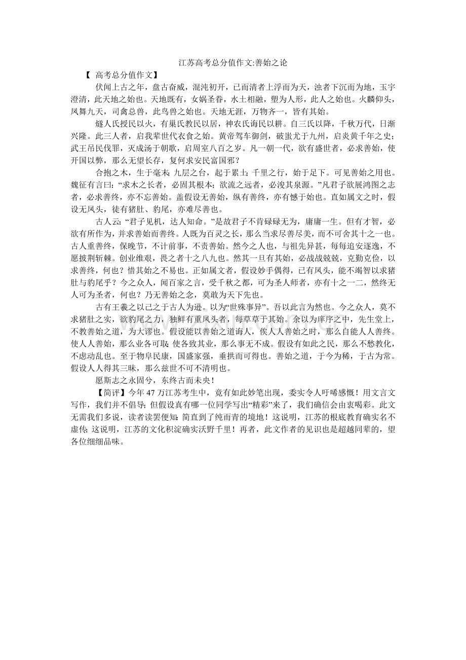 江苏高考满分作文-善始之论.doc_第1页