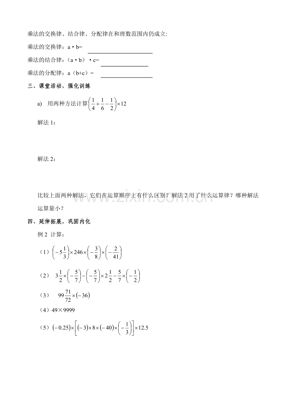 七年级数学有理数的乘除法教案2 新课标 人教版.doc_第2页