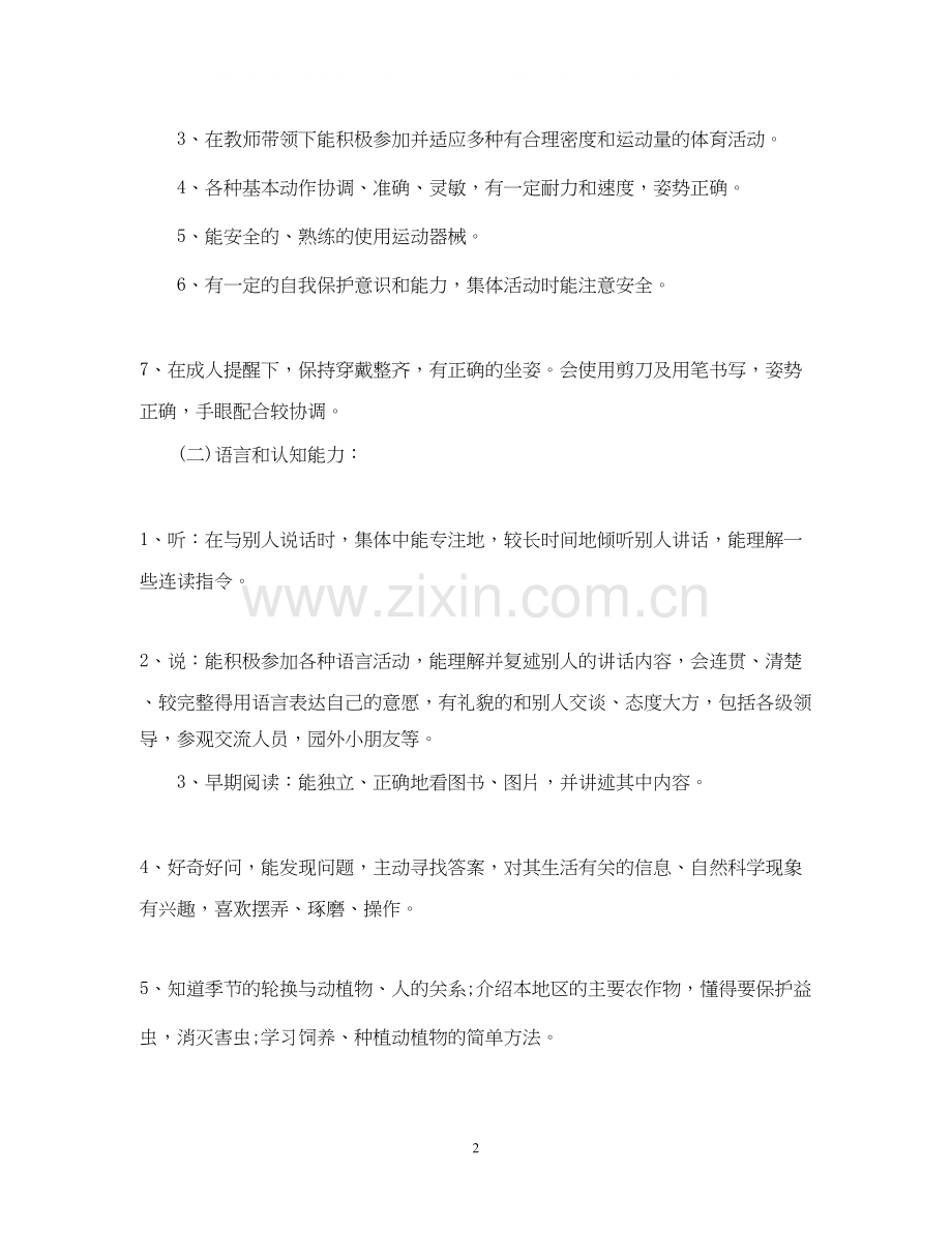 春季大班教育工作计划.docx_第2页