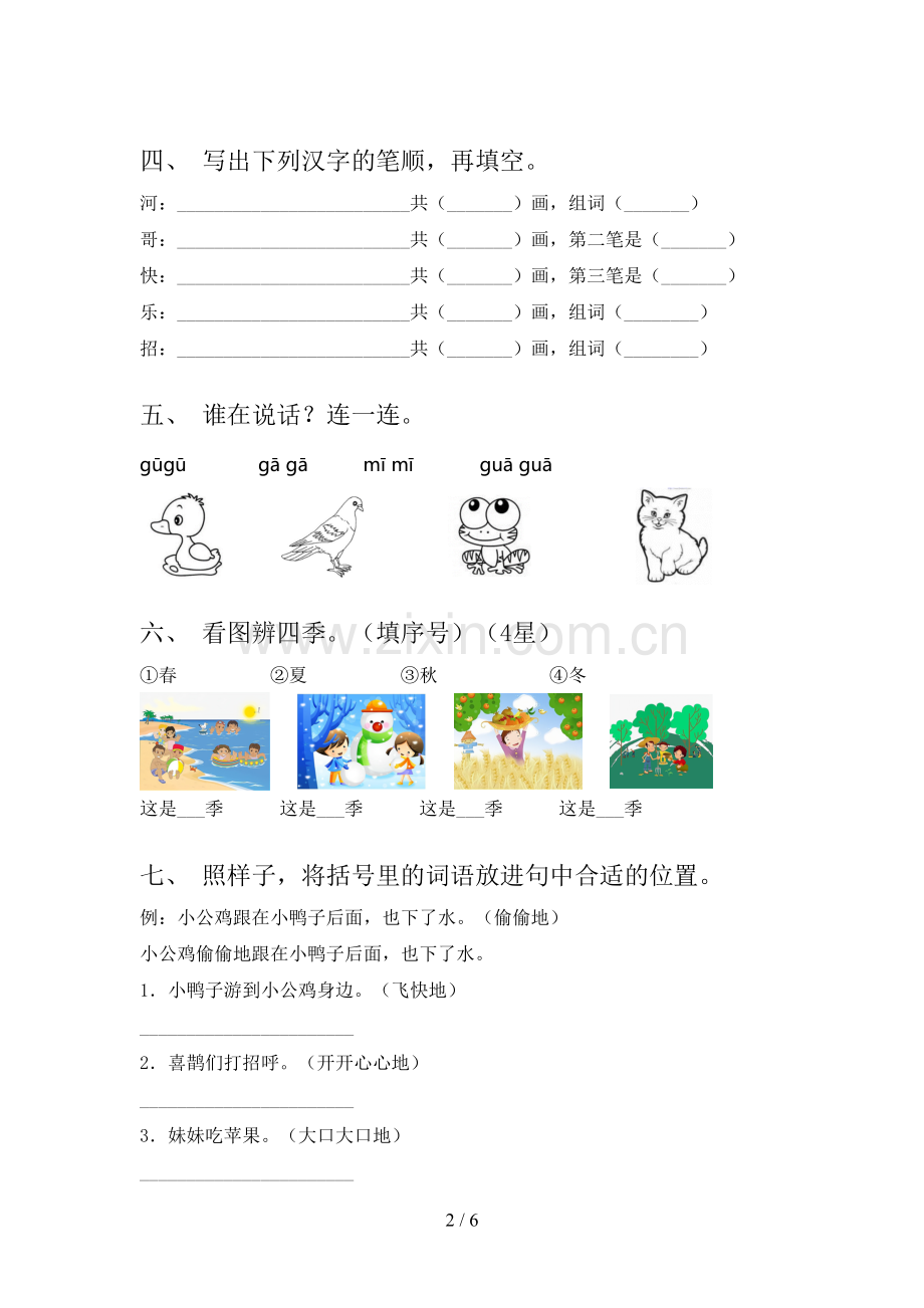 2023年部编版一年级语文下册期末试卷(加答案).doc_第2页