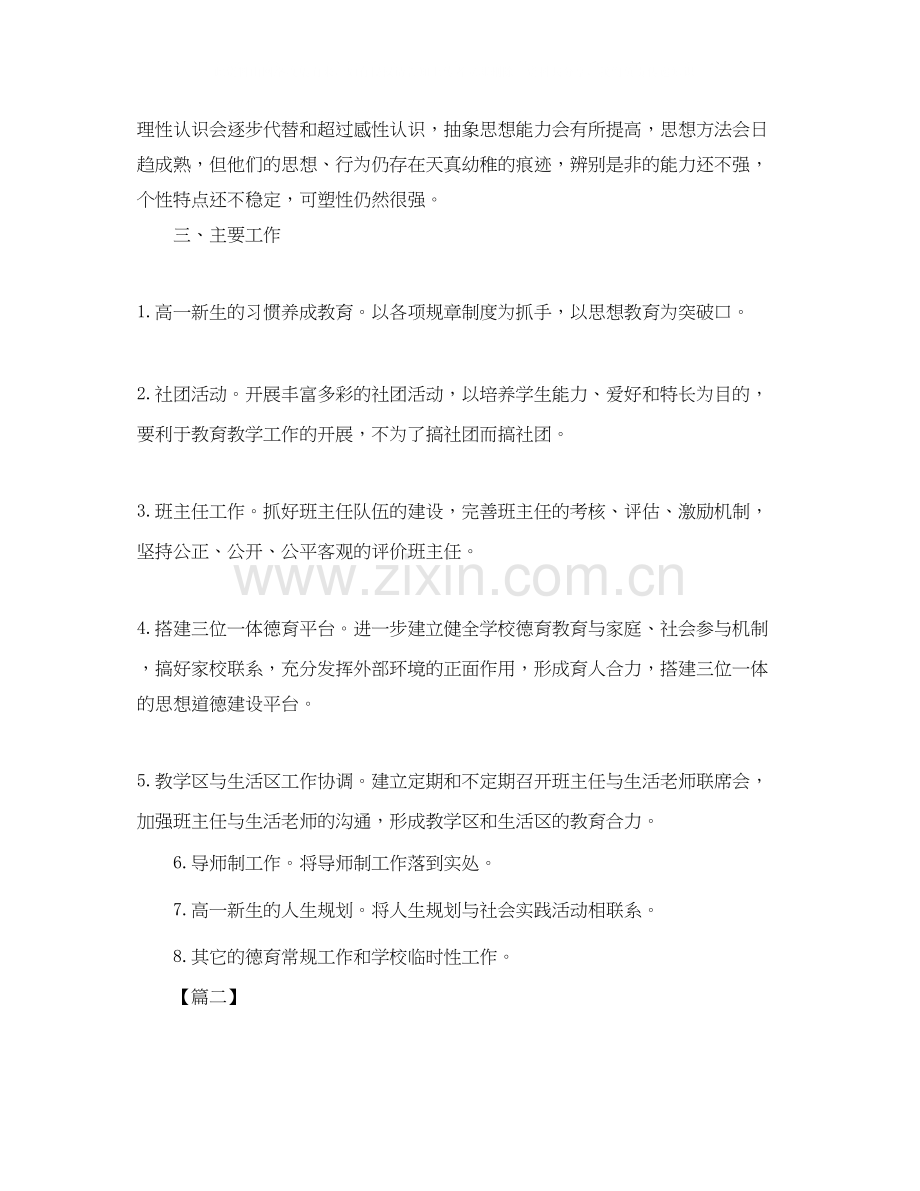 高中一年级德育工作计划.docx_第2页