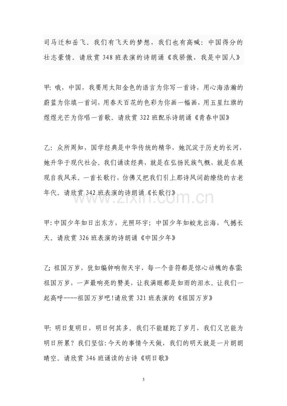 诗词诵读决赛节目主持词.doc_第3页