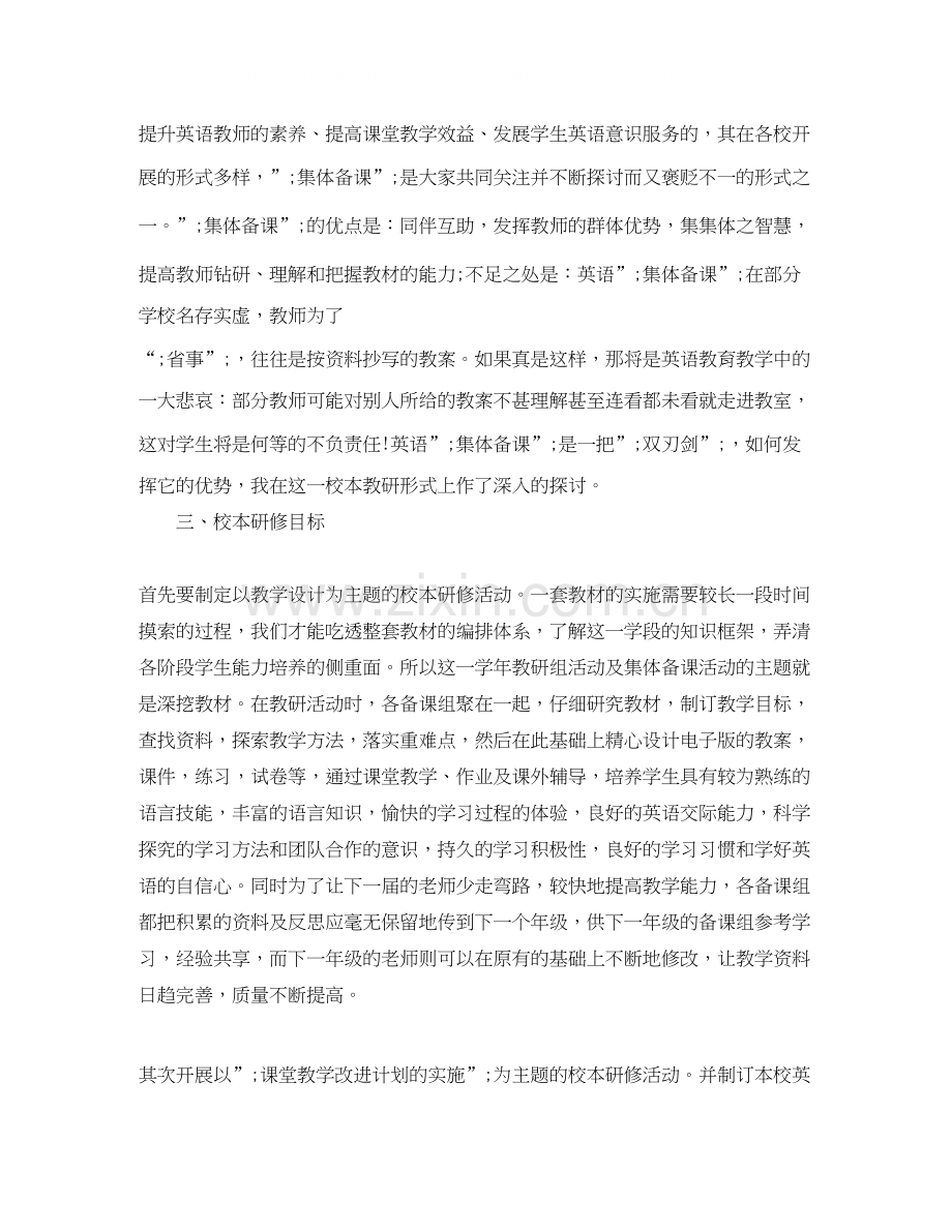 初中英语教师校本研修计划.docx_第2页