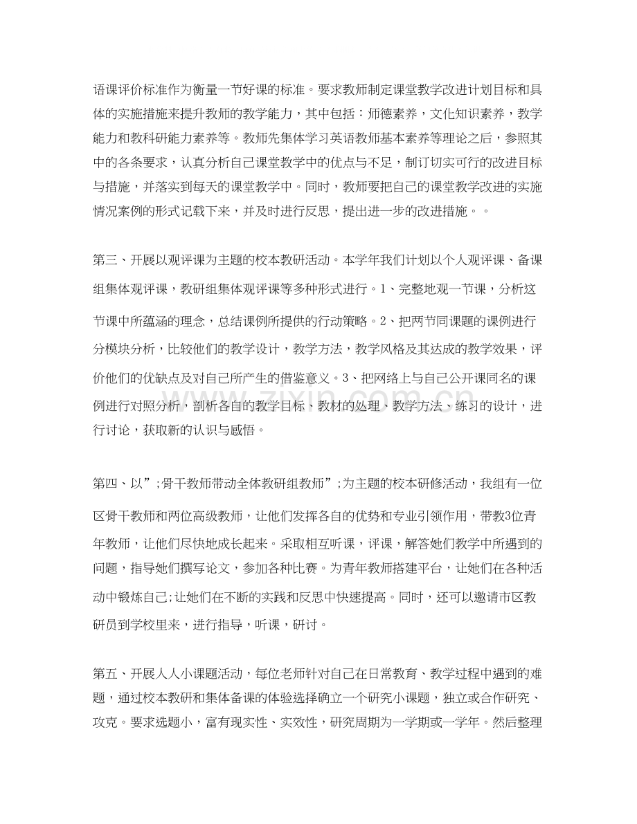 初中英语教师校本研修计划.docx_第3页