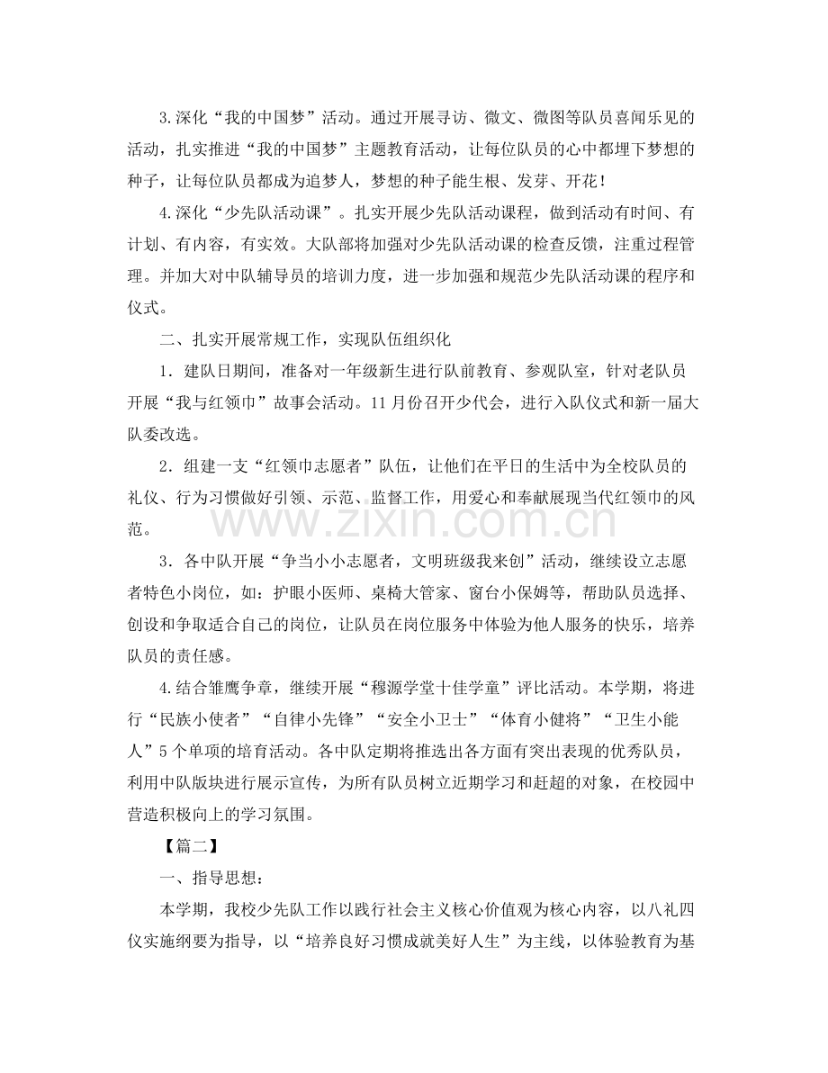 学校少先队工作计划例文 .docx_第2页