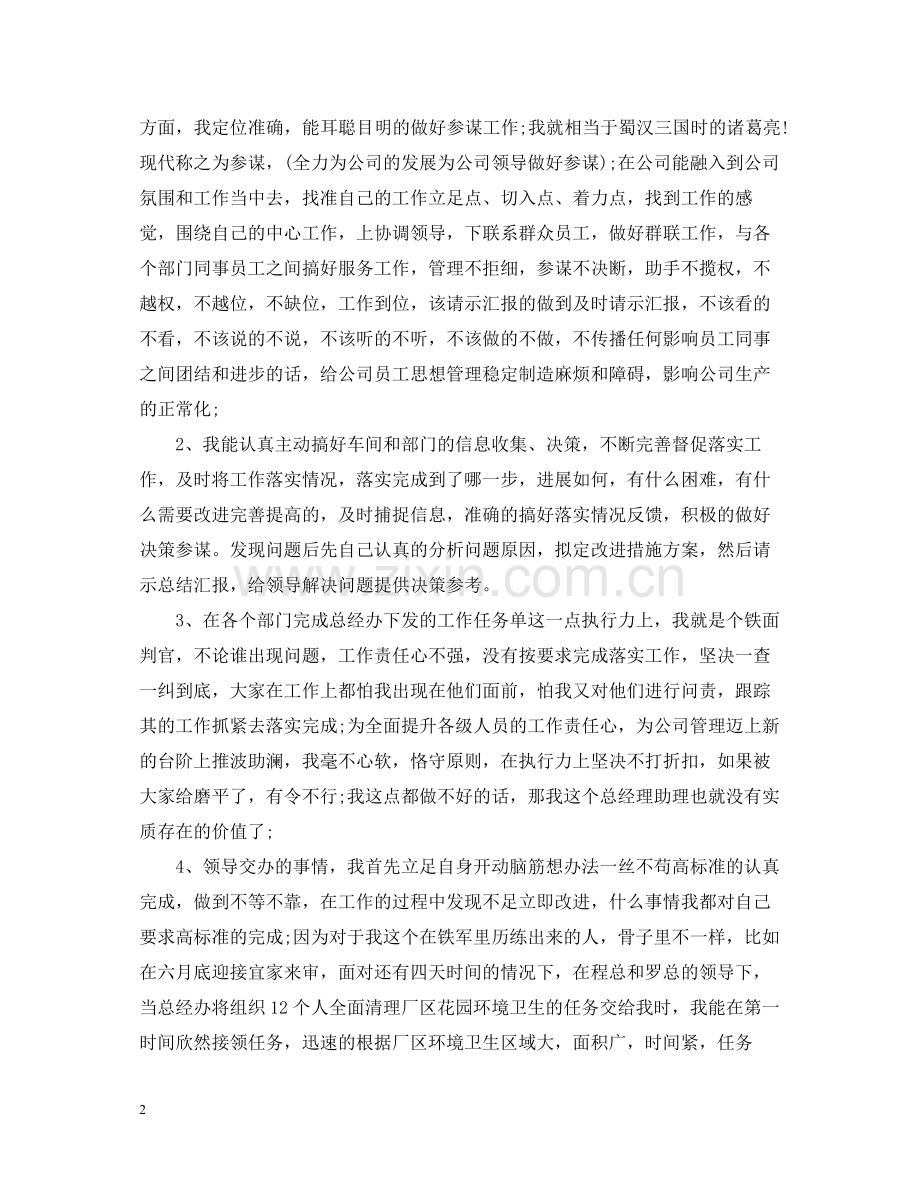 商务助理个人总结范文.docx_第2页