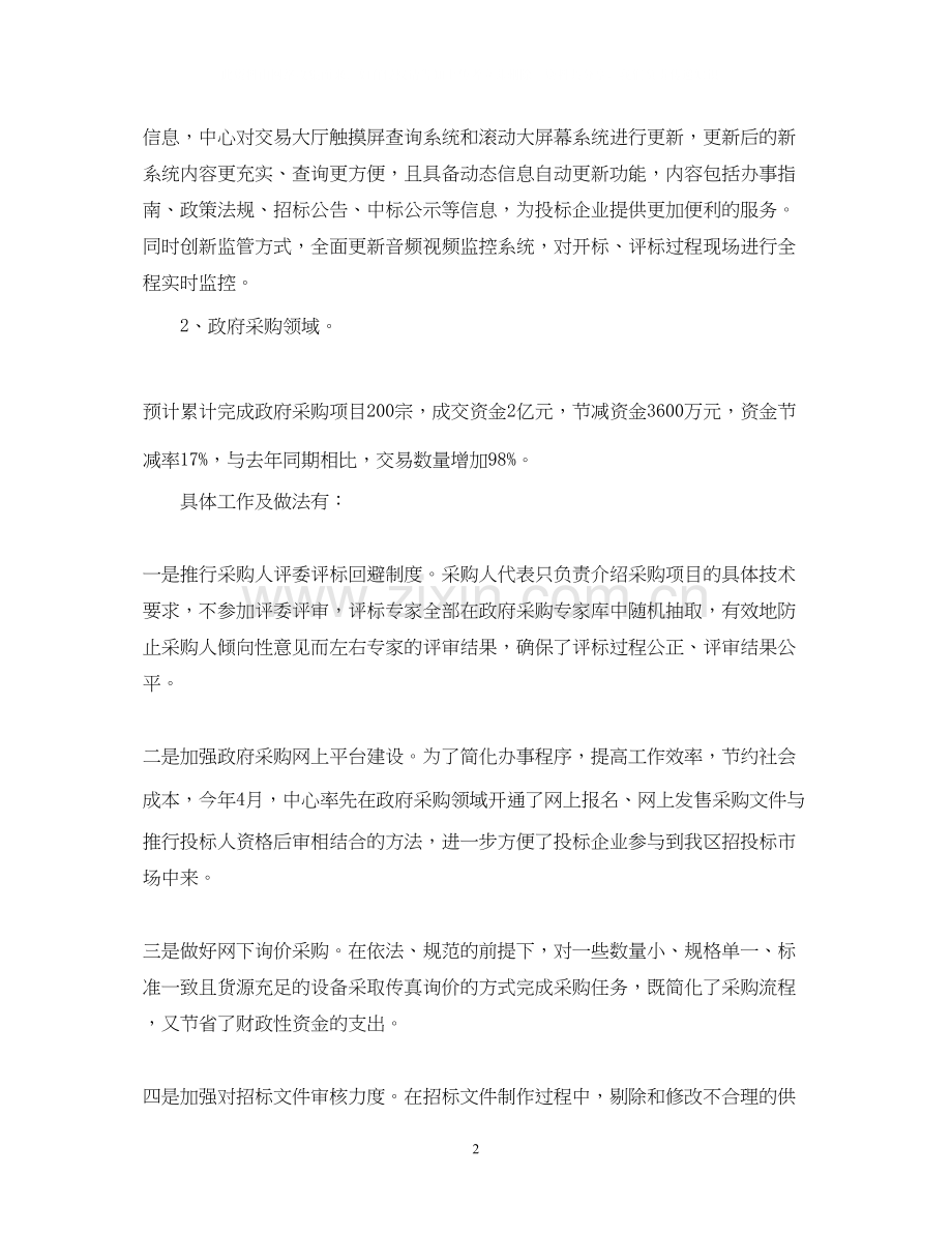 招投标管理办公室总结和新年计划.docx_第2页