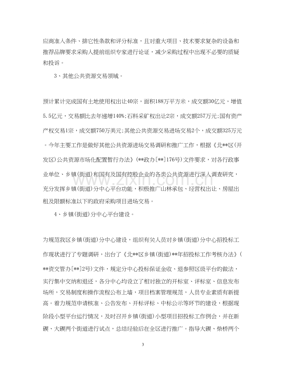 招投标管理办公室总结和新年计划.docx_第3页