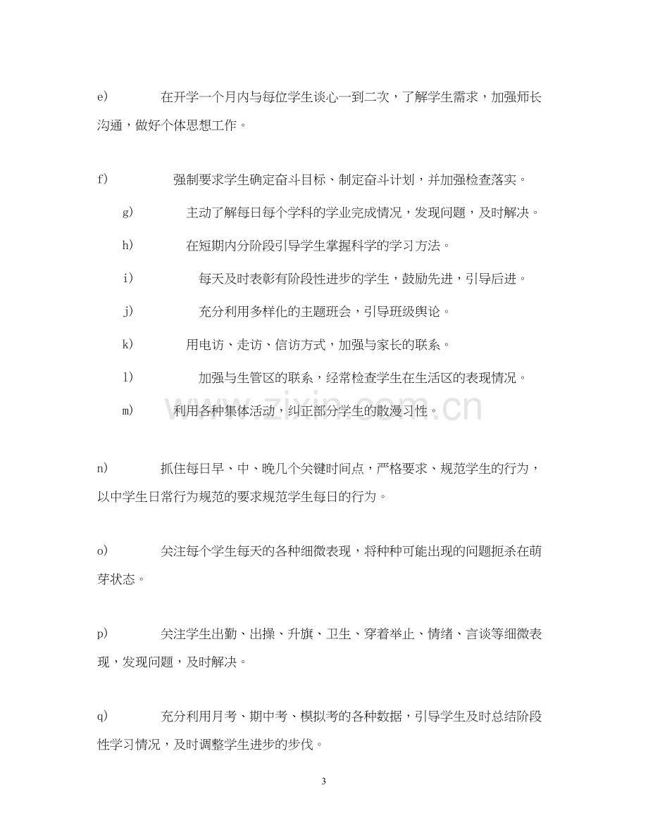 学年上学期高三5)班班级工作计划2.docx_第3页