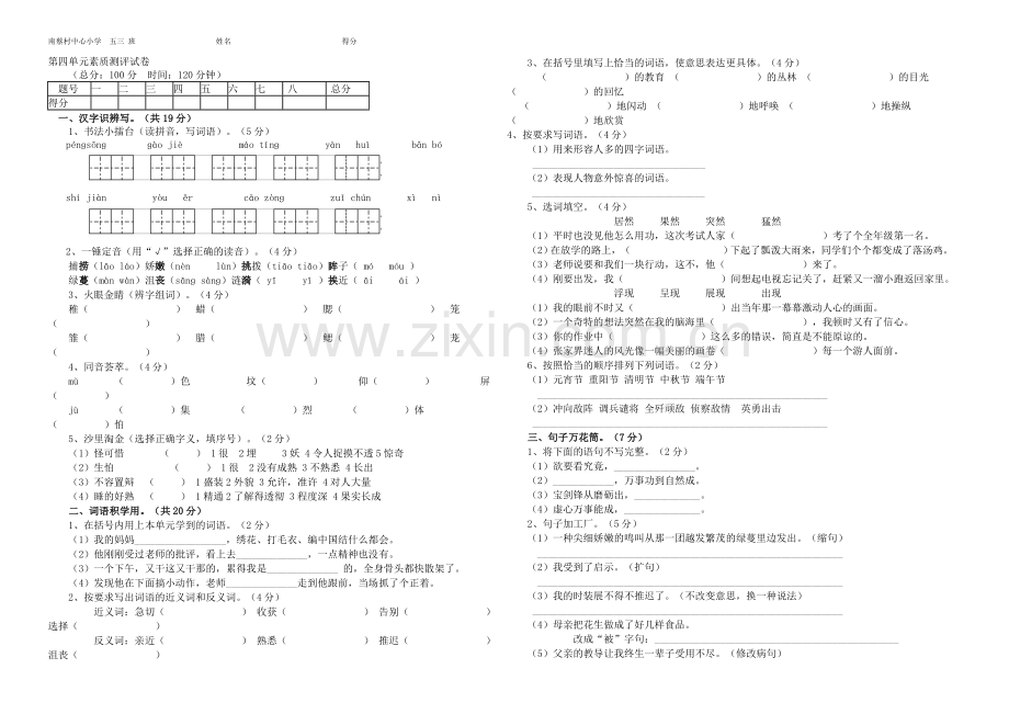 第四单元素质测评试卷.doc_第1页