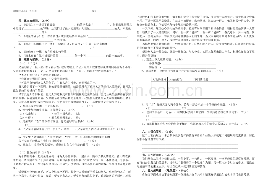 第四单元素质测评试卷.doc_第2页