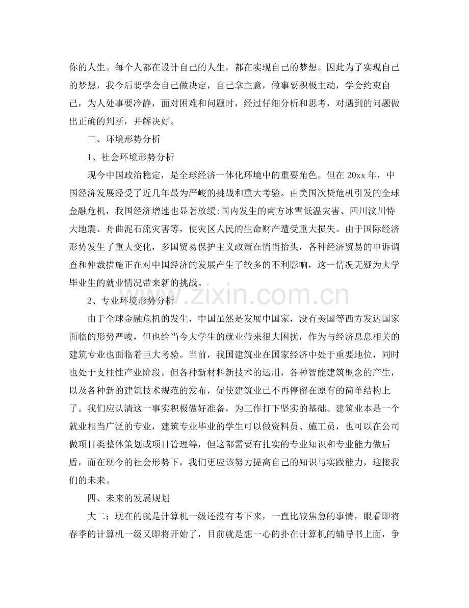 大学生个人成长计划ppt .docx_第2页