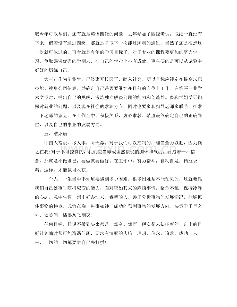 大学生个人成长计划ppt .docx_第3页