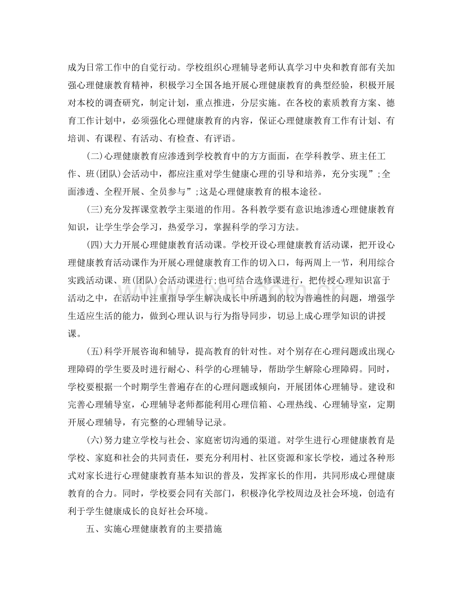 2020年健康教育工作计划.docx_第3页