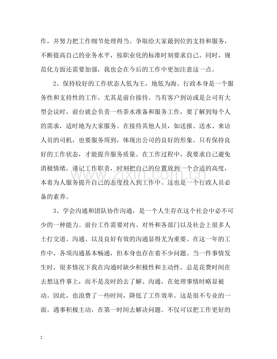 行政文员度工作总结.docx_第2页