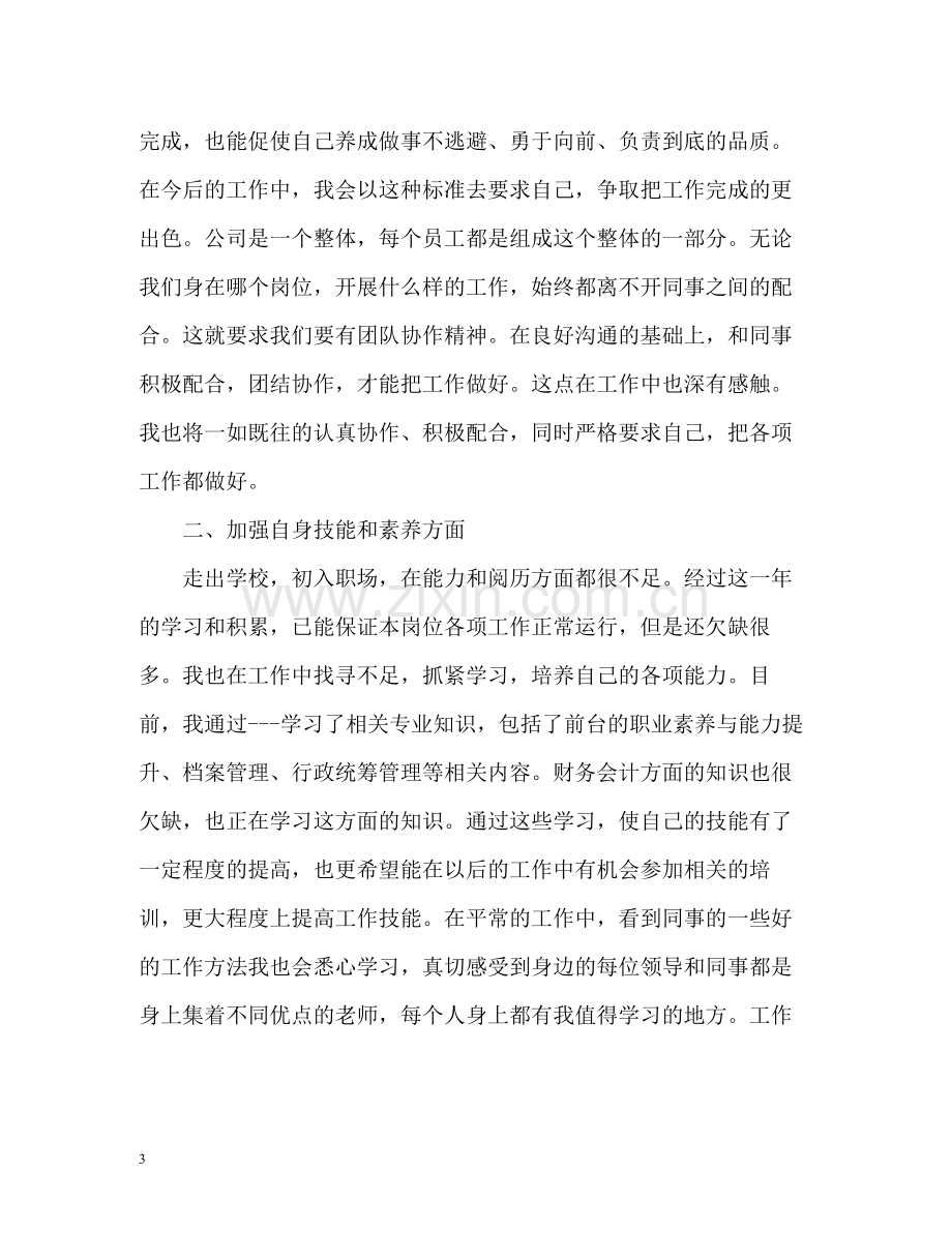 行政文员度工作总结.docx_第3页