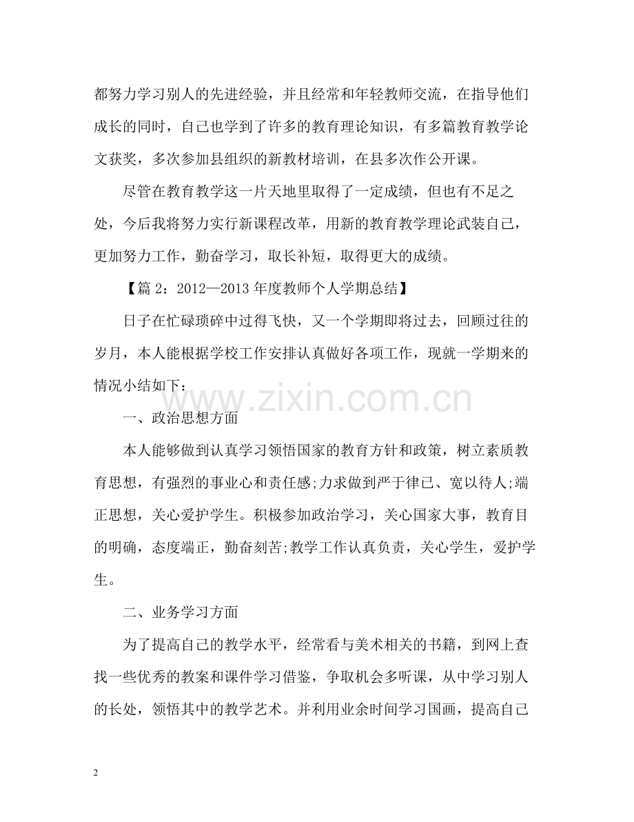 教师个人教学工作年终总结.docx_第2页