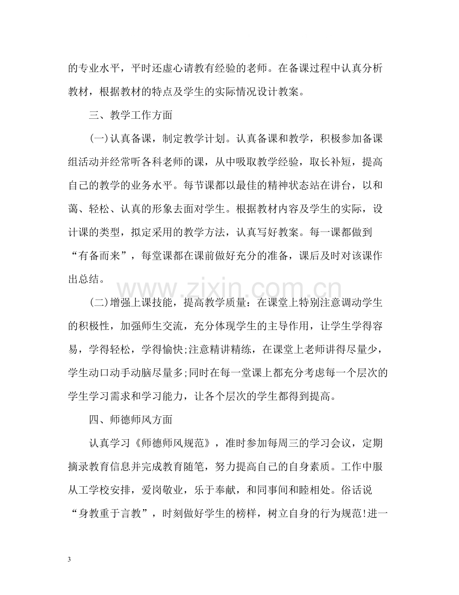 教师个人教学工作年终总结.docx_第3页