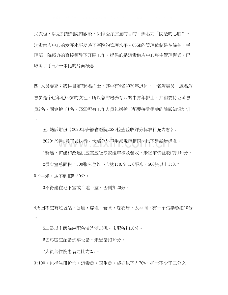 医院供应室工作计划范本.docx_第3页