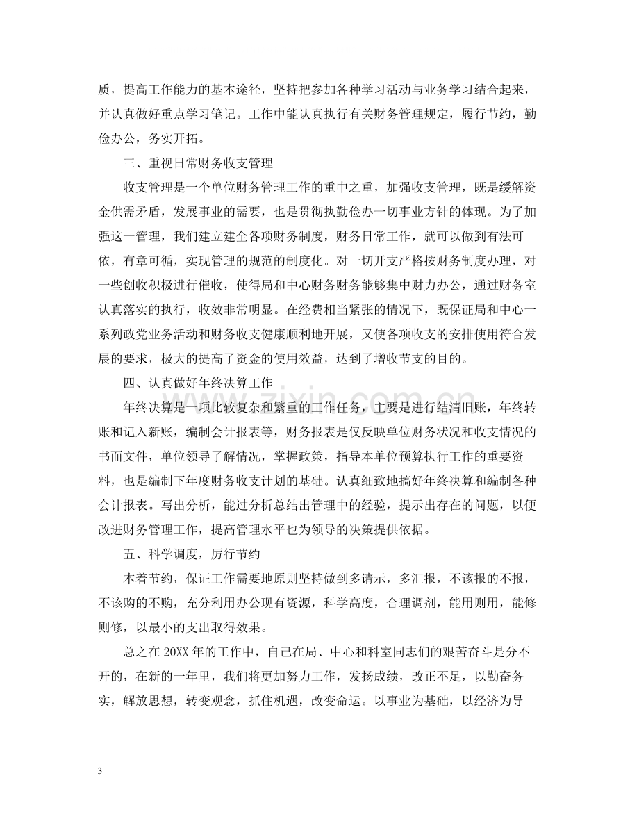 会计人员年终的个人工作总结.docx_第3页