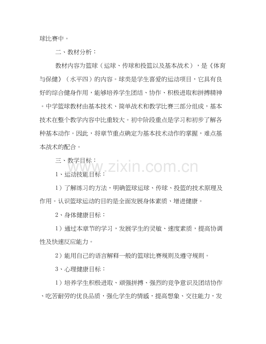 篮球单元教学计划.docx_第2页