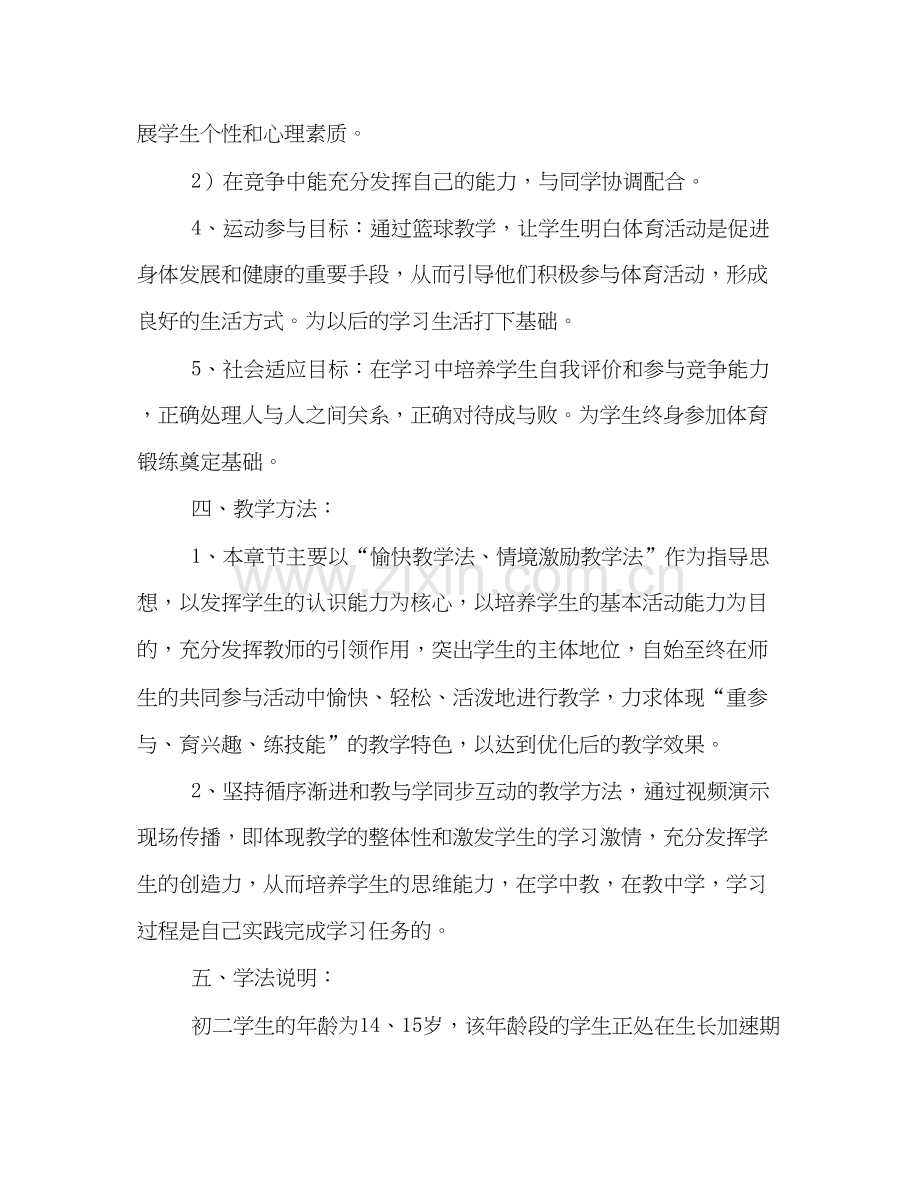 篮球单元教学计划.docx_第3页