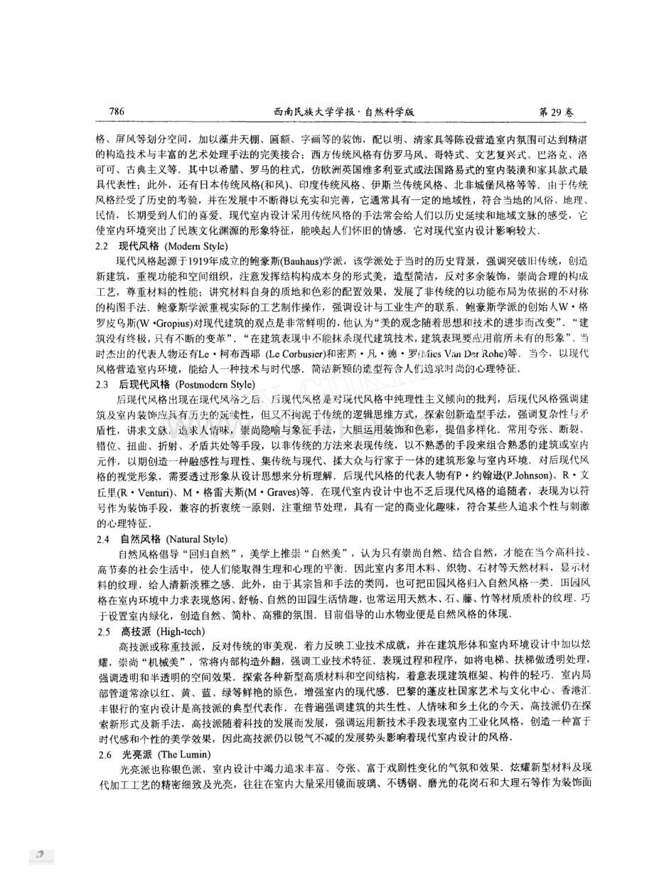 影响现代室内设计的风格流派及比较分析.pdf_第2页