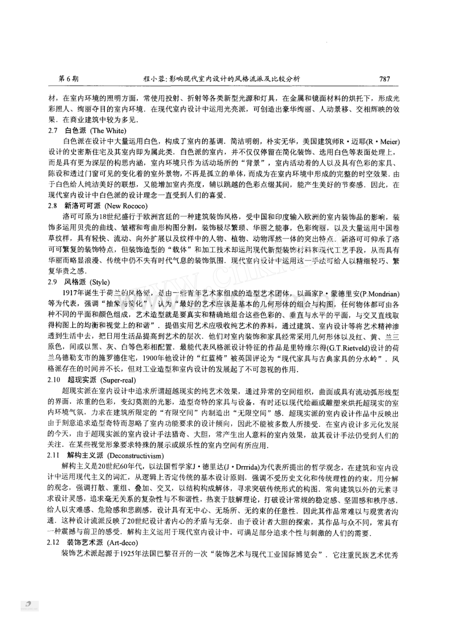 影响现代室内设计的风格流派及比较分析.pdf_第3页