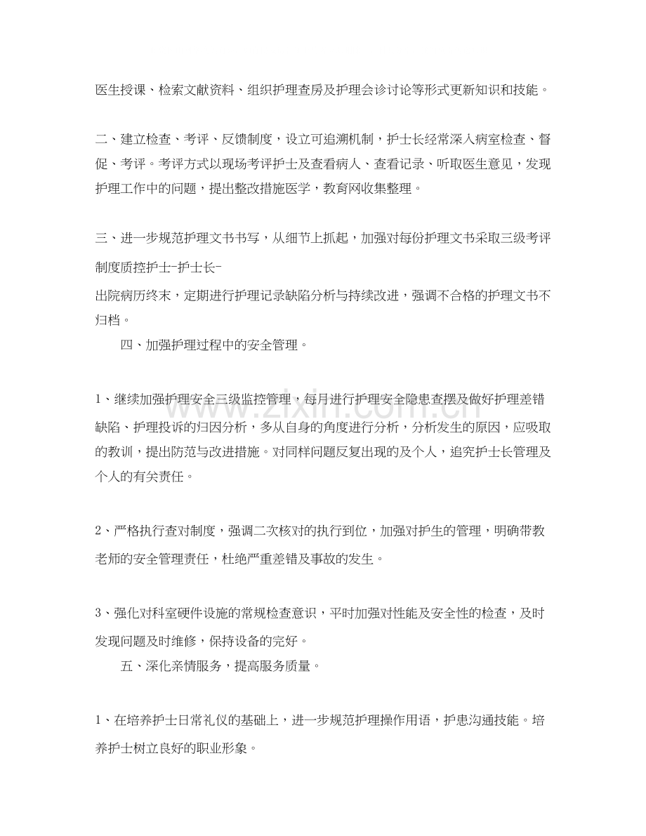 妇科年度护理工作计划表范本.docx_第2页