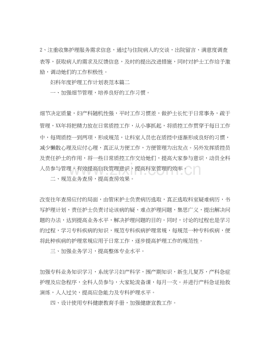 妇科年度护理工作计划表范本.docx_第3页