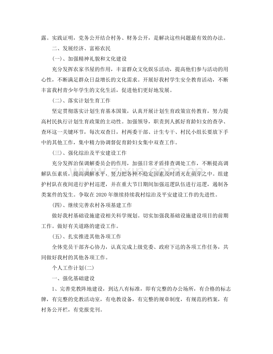 2020年农村党员的个人工作计划范文.docx_第2页