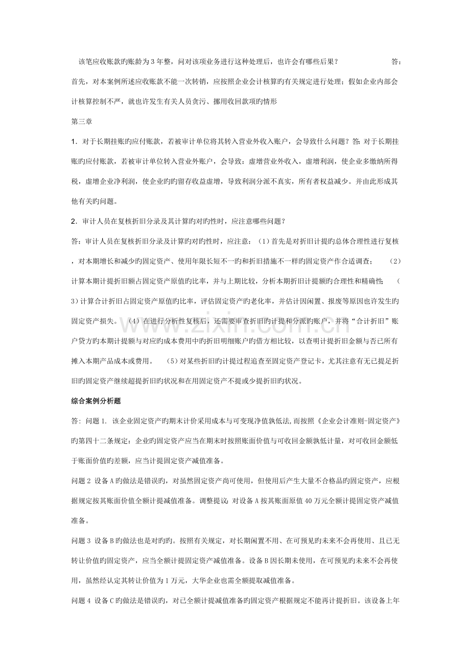 2023年电大审计案例研究形成性考核册参考答案重点资料.doc_第3页