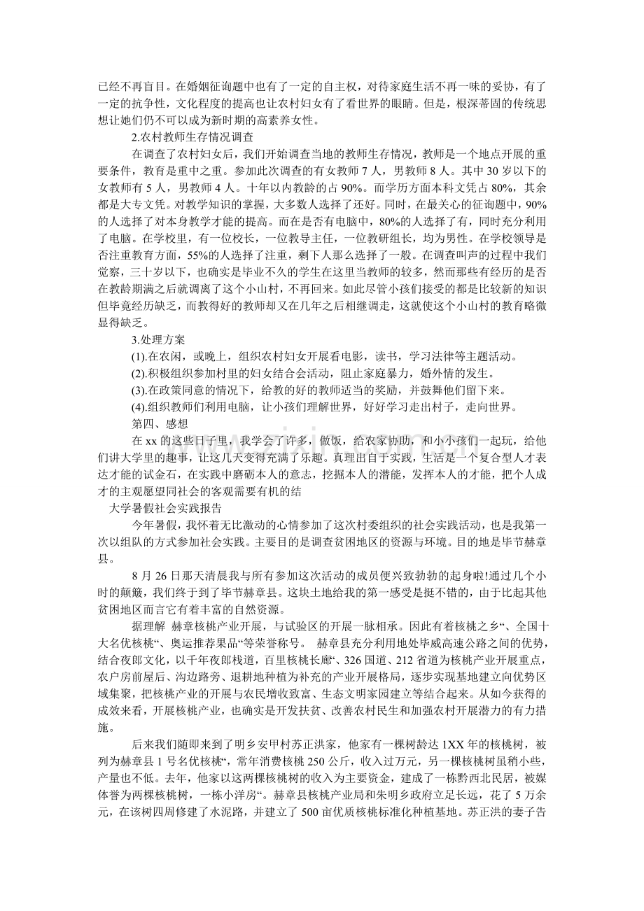 大学暑假社会实践报告3篇.doc_第2页