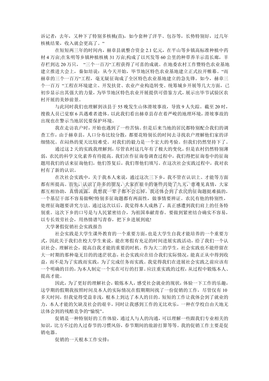 大学暑假社会实践报告3篇.doc_第3页