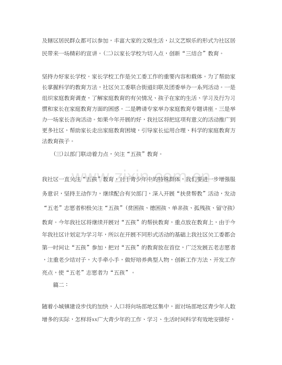 社区关工委工作计划开头语.docx_第2页