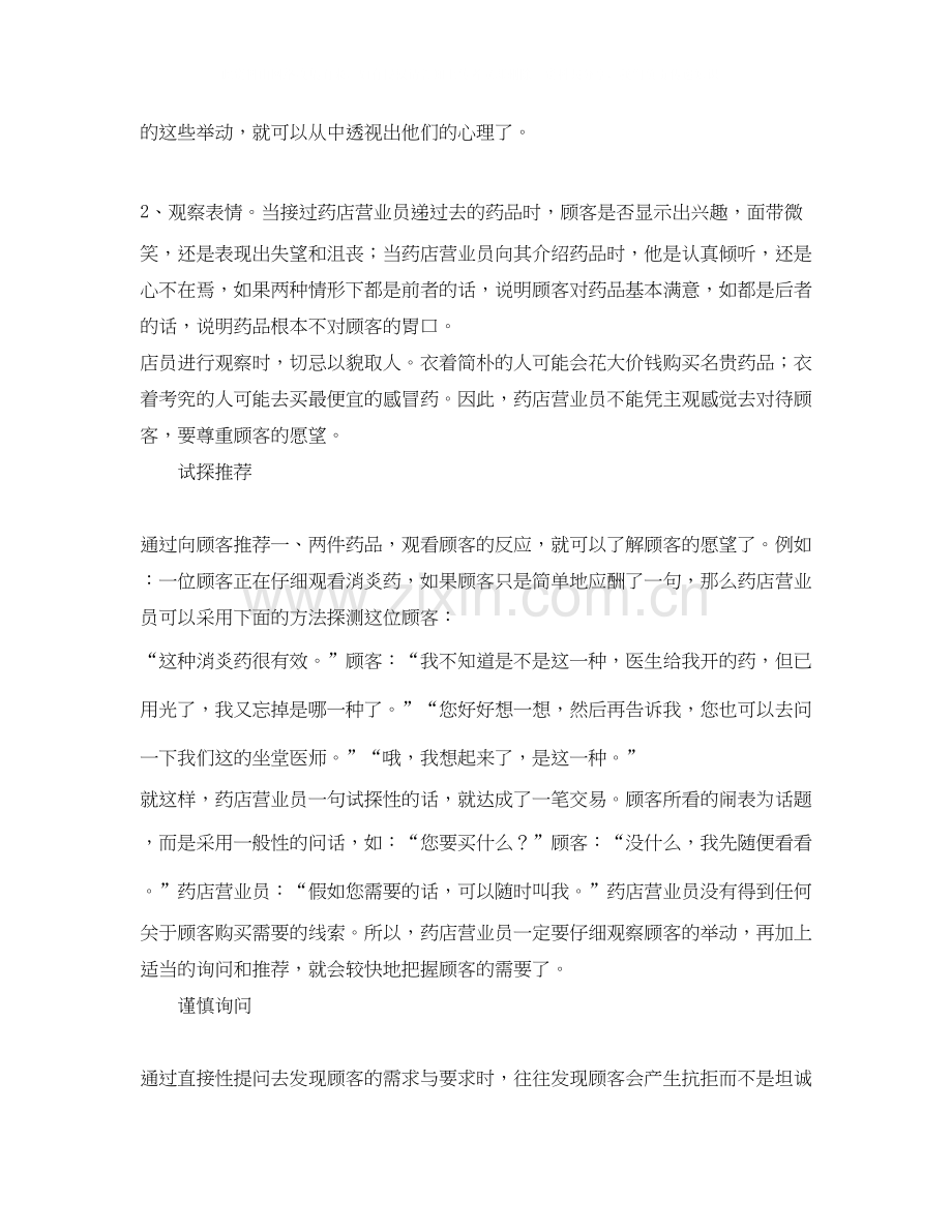 药店店长工作计划总结范文.docx_第2页