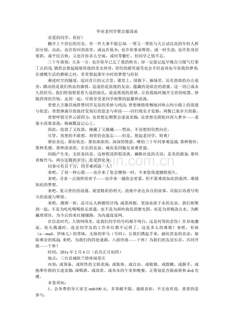 毕业老同学聚会邀请函.doc_第1页